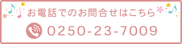 お電話でのお問合せはこちら